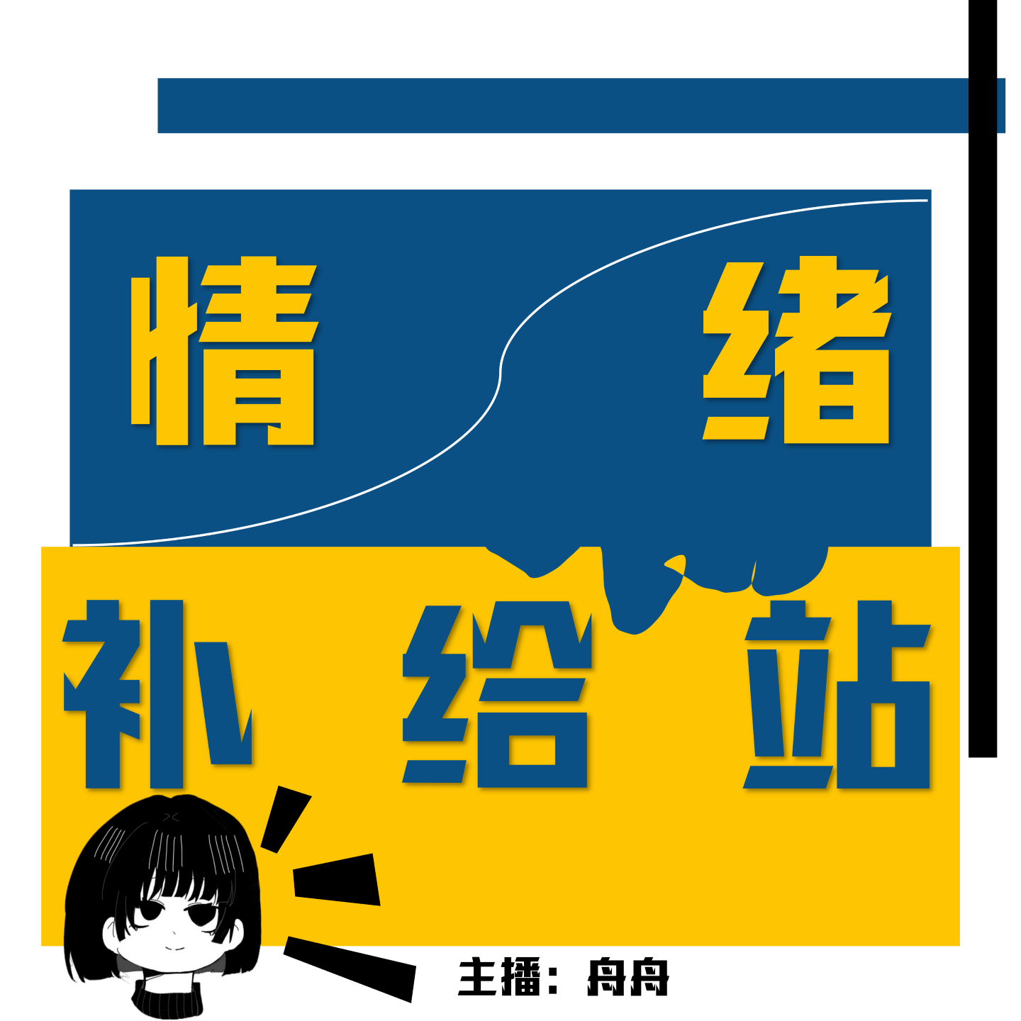 你在内耗什么呀？内耗的解法超简单的 episode artwork