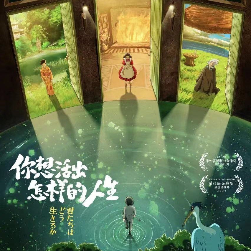 你想活出怎样的人生？宫崎骏没给的答案我们来帮你找找看！ episode artwork