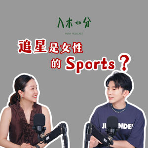追星，贴钱上班的情绪劳动？