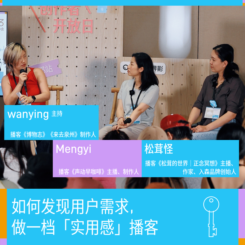 如何做一档「实用感」播客?|wanying&Mengyi&松茸怪 Episode cover