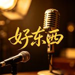 是馨闻啊FM