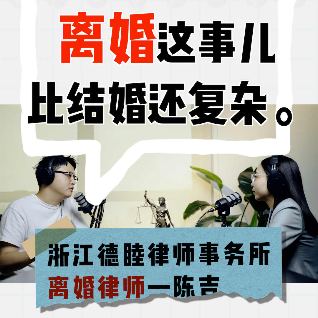 vol.04_求婚前,先听听离婚律师的建议。