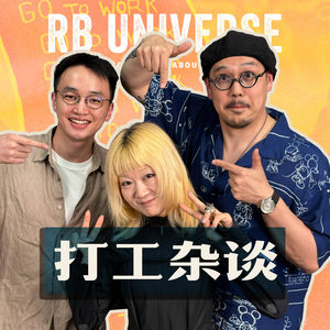 019｜打工中人聊打工,陪老板谈心工作两不误