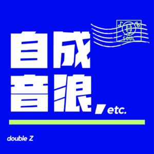 E008.煤气灯下的双人舞|教你识别找的是对象，还是舞伴！