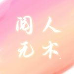 徐Yuan