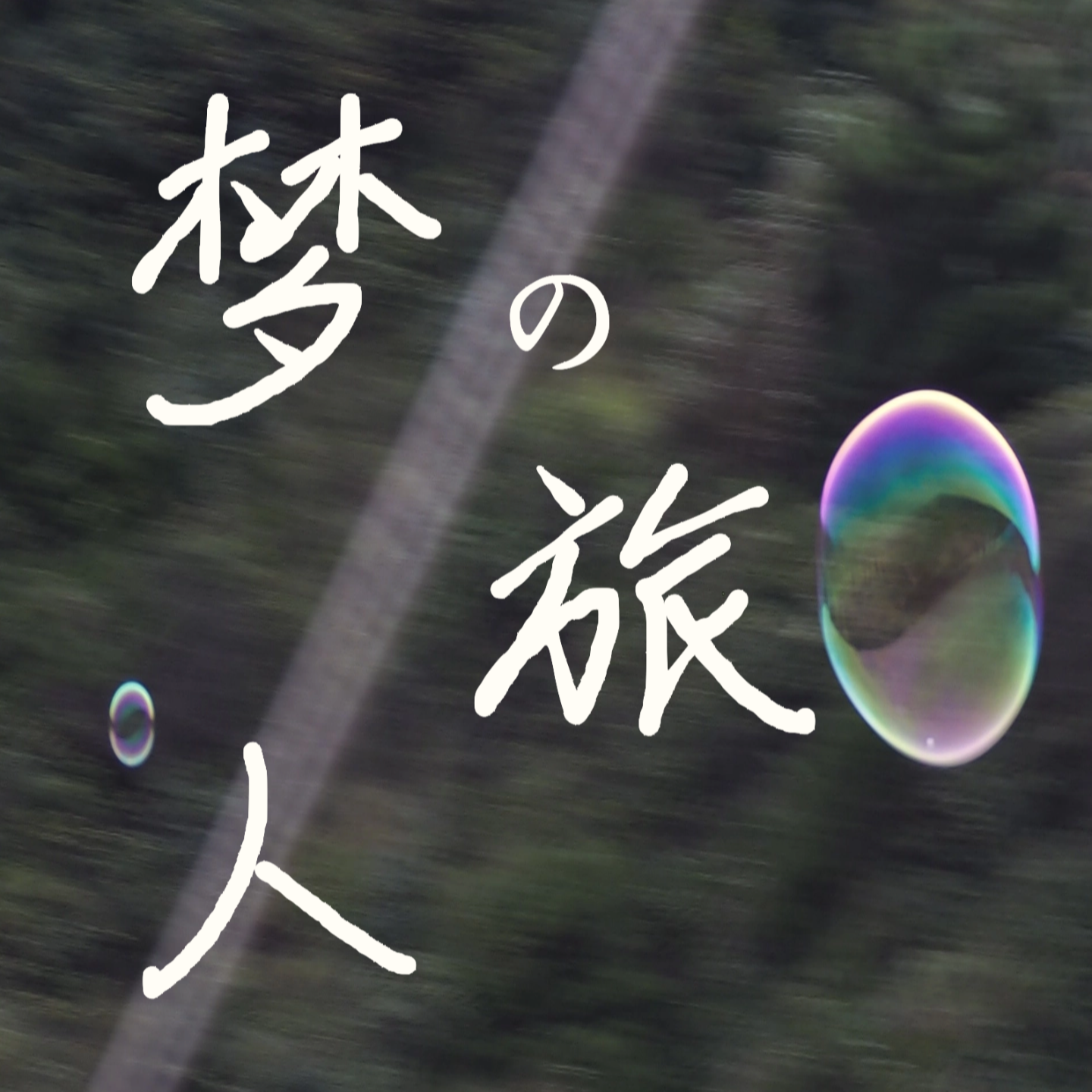 01.当城市网红化蔓延传统老街，传统还值得坚守吗？ episode artwork