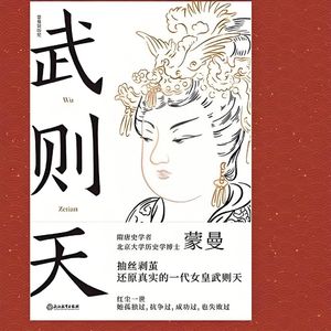 武则天传记
