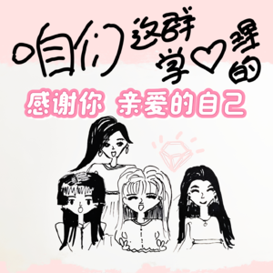 感谢你，亲爱的自己 ^-^
