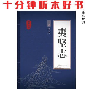 Ep435《夷坚志》| 志怪小说的巅峰,后世文学灵感的无尽宝库