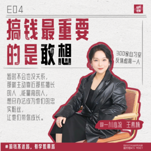 4.王燕楠：4年5套房300家自习室，初中毕业身价千万，小镇女孩的逆袭之路