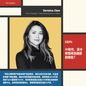 S3EP5 | AI时代，设计师如何创造新的体验？