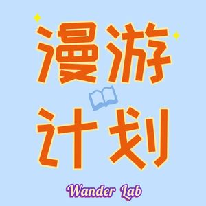 EP10《德米安》|你内核的力量,来自哪里?