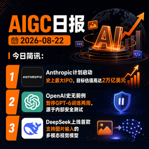 2026.08.22 AI新鲜事
