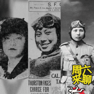 肆拾玖 - 中国历史上的第一位女飞行员，38妇女节快乐