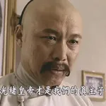 从零开始聊《走向共和》P3：维新破产，谁来背锅？