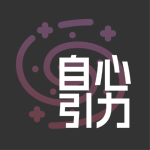 04 对话嘉鱼：走出低谷期，改写人生叙事