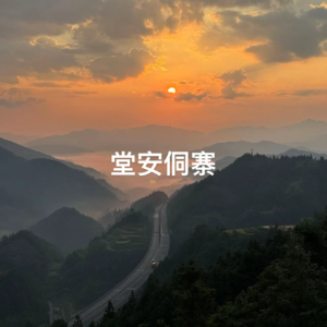 24-贵州|不去肇兴去堂安真是太正确了!