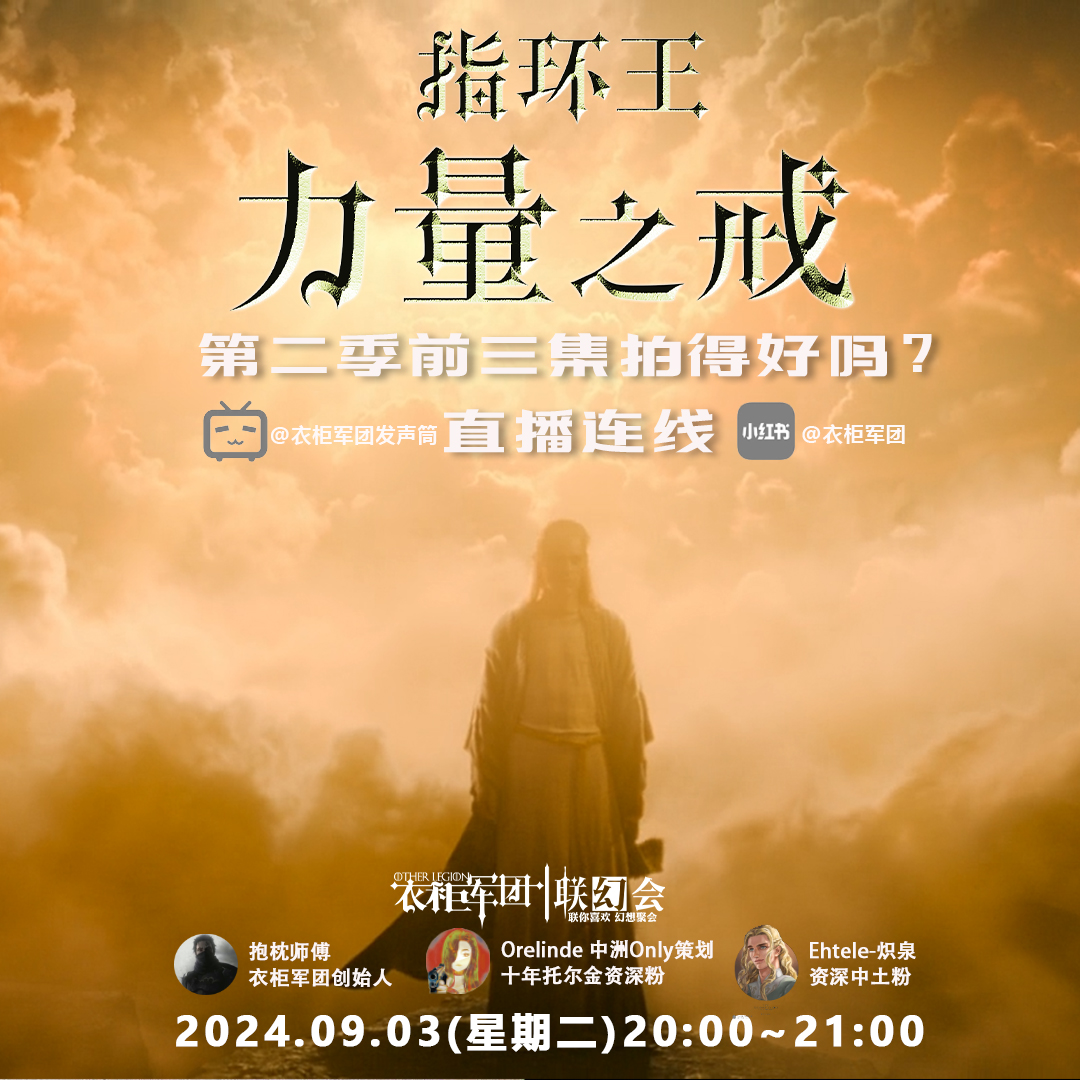 vol.27 《指环王：力量之戒》第二季，「原著党」怎么看？ episode artwork