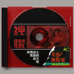 网络热梗：纯恨战士，日常生活中的结恨和解恨瞬间