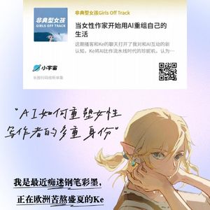 当女性作家开始用AI重组自己的生活