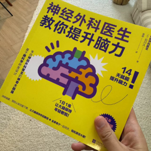 EP49 |《神经外科医生教你提升脑力》原来聪明人都是这样刻意练习的