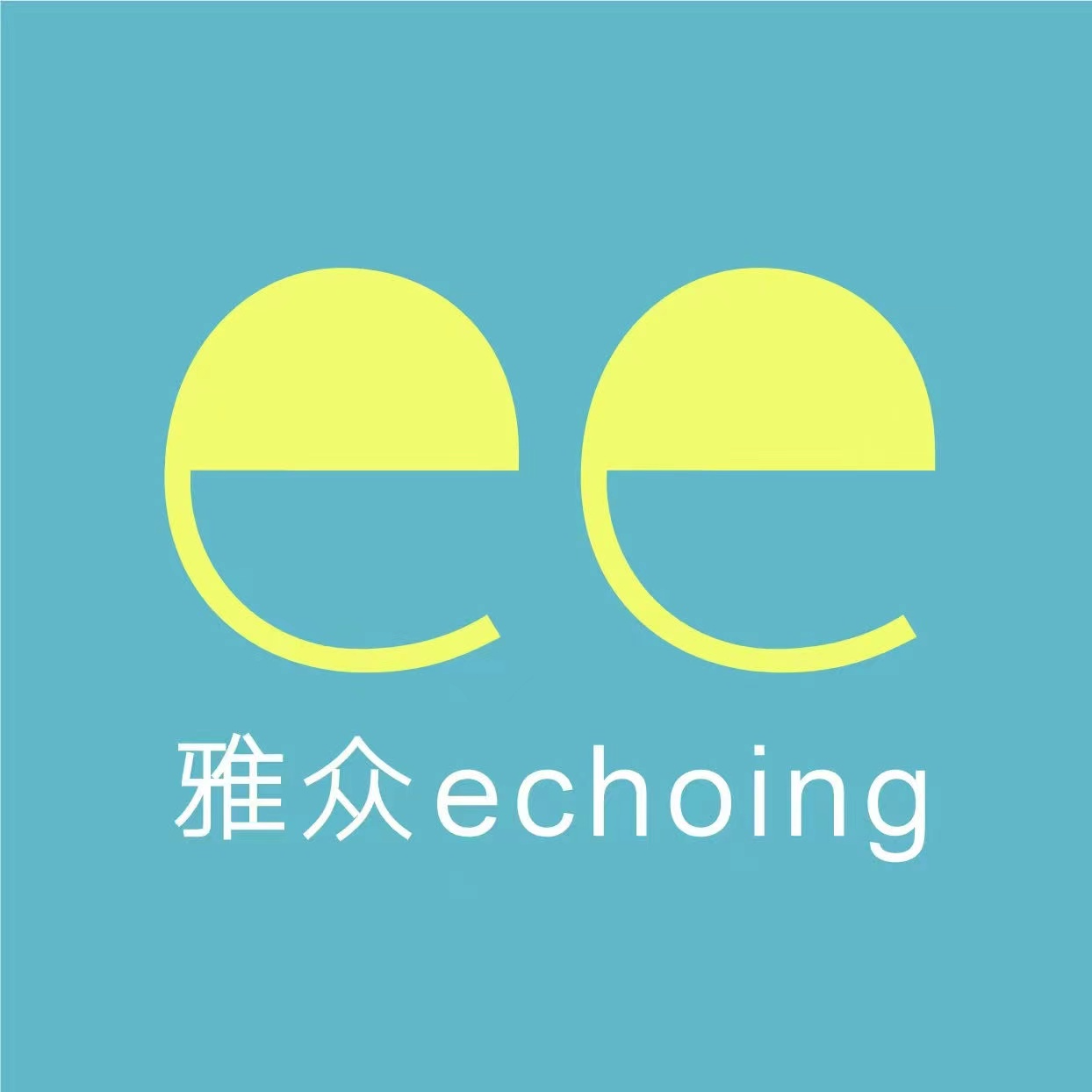 雅众echoing