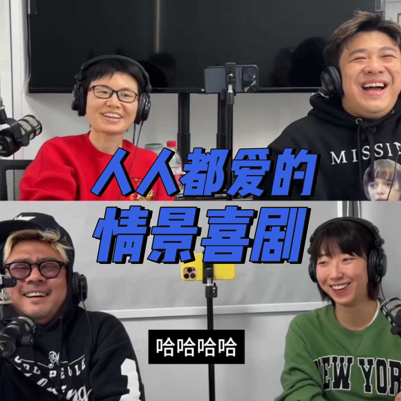 EP003-《老友记》还是《我爱我家》？聊一聊对我们影响至深的情景喜剧 episode artwork