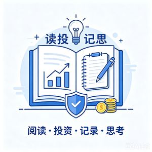 读投记思