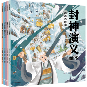 狐狸家《封神演义绘本》