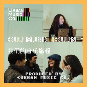 S2E2 我们的音乐旅程Our Music Journey