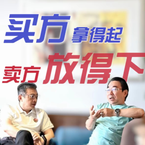 006. 买方拿的起,卖方放得下|对话宜明昂科董事长田文志