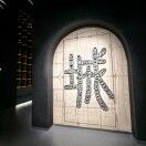 故乡的原风景_18mW