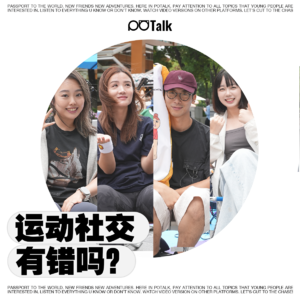 攀岩网球飞盘… 到底是谁在跟风做运动?