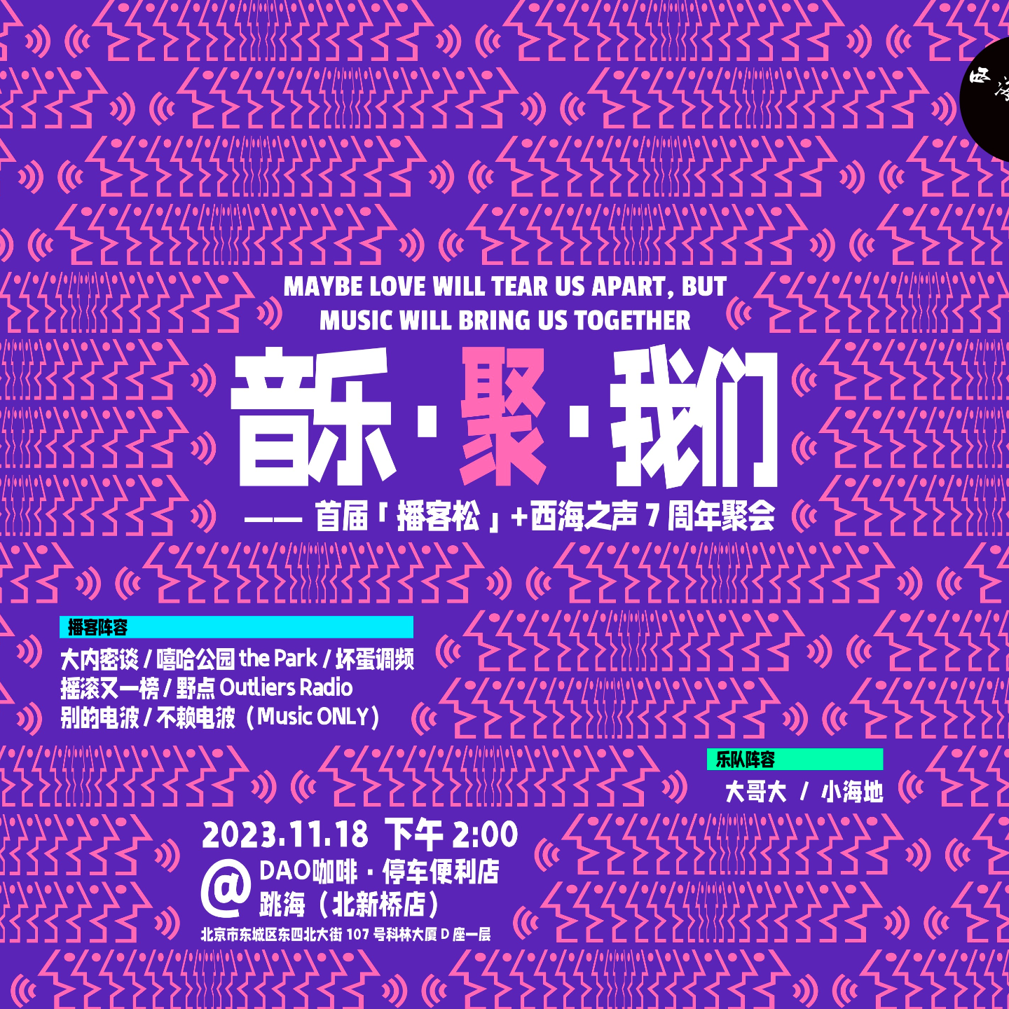7周年对谈「坏蛋调频」：五问坏蛋调频！ episode artwork