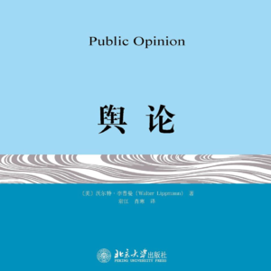广州线下读书会——舆论