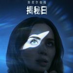 【粤语】《揭秘日》：解剖外星人这一集我已经在亚视看过了