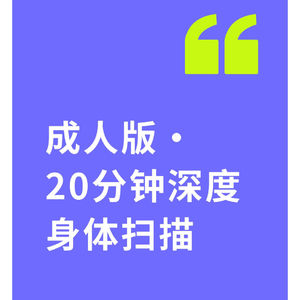 舞动疗愈·身体扫描｜成人版 20分钟深度身体扫描