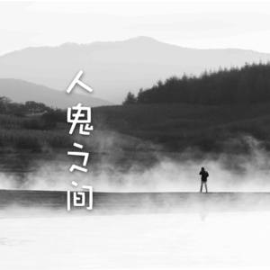 10. 祖先问题（三）