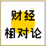 E0901. 对话魏尚进：性别结构，如何影响个人选择与经济运行？| 先声