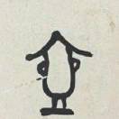 子川