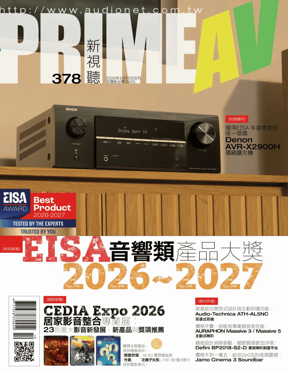 PRIME AV新視聽 2026年1-12月共12期 PDF