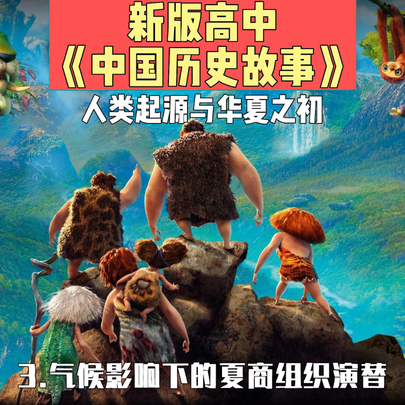 5.气候影响下的夏商组织演替 episode artwork