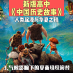 5.气候影响下的夏商组织演替