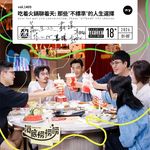 vol.1409 吃着火锅聊着天: 那些“不标准”的人生选择