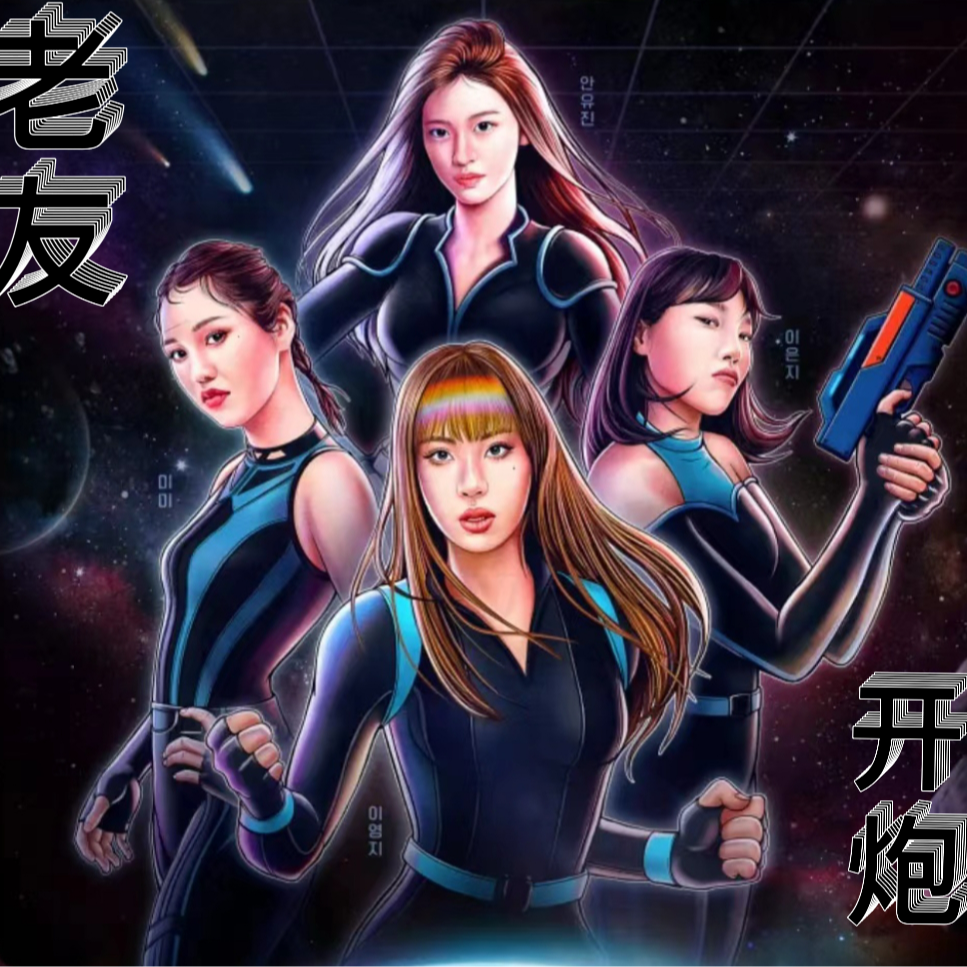ep03 把地球作为游戏厅【谐音禁止01】 episode artwork
