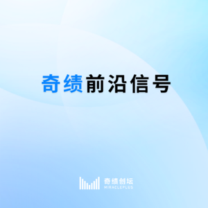 Sora 2 速读与实测！视频生成GPT时刻何时来临？ ｜奇绩前沿信号国庆特刊 10.1