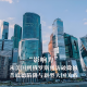 “影响力“：从美国到俄罗斯到访：破除修昔底德陷阱与新型大国关系