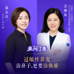 No.14 过敏性鼻炎有「根治」希望？免疫系统是关键