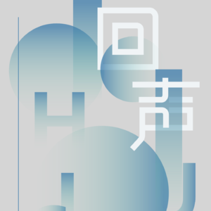 作家刘楚昕走红之后,在《泥潭》里读懂真实的他