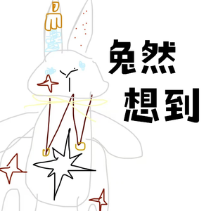 兔然想到EP1:在充斥着决策的生活里,我们是如何找回掌控感的